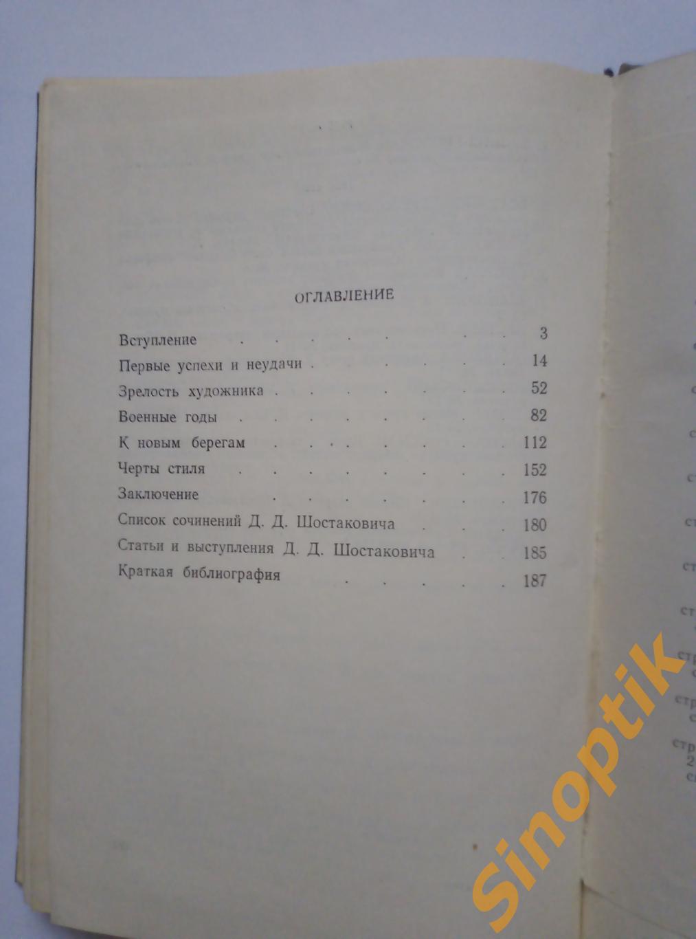 Д. Д. Шостакович, Л. Данилевич, 1958 4