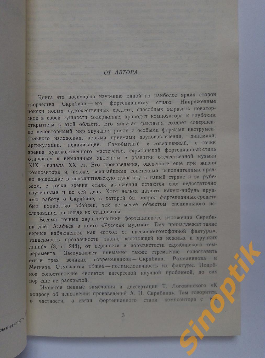 Особенности фортепианного стиля А. Н. Скрябина. А. Николаева 2