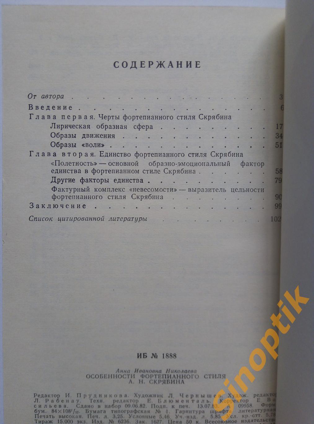 Особенности фортепианного стиля А. Н. Скрябина. А. Николаева 3