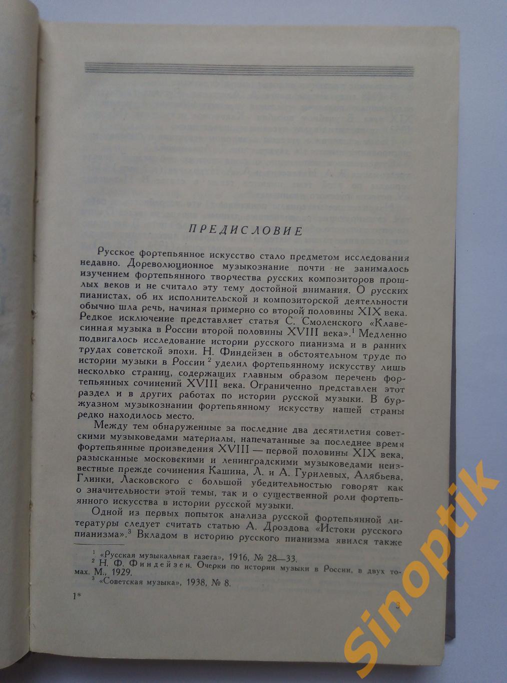 В. Музалевский. Русское фортепьянное искусство 2