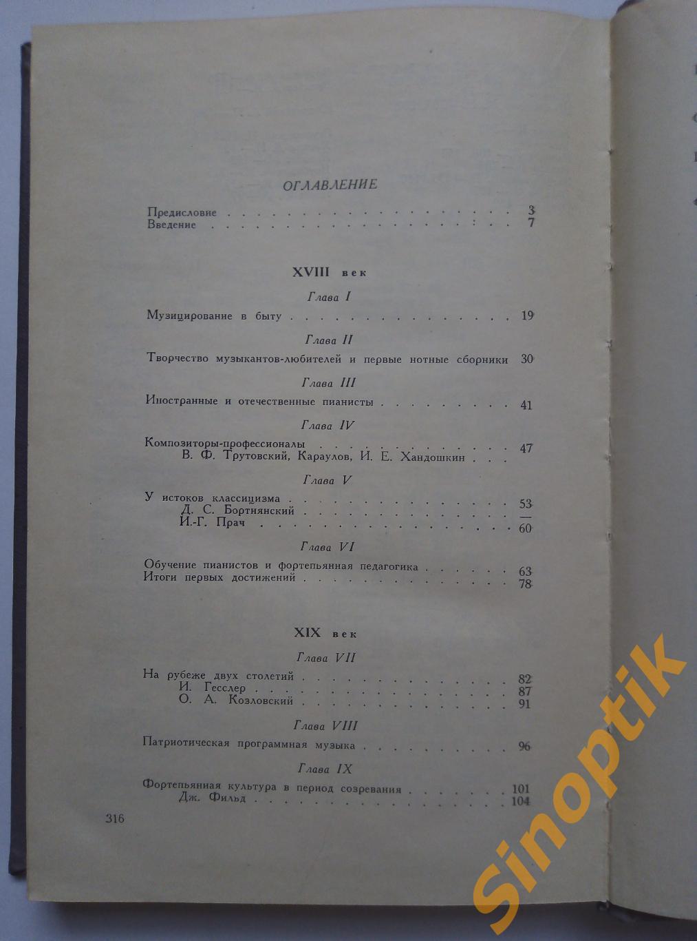 В. Музалевский. Русское фортепьянное искусство 4