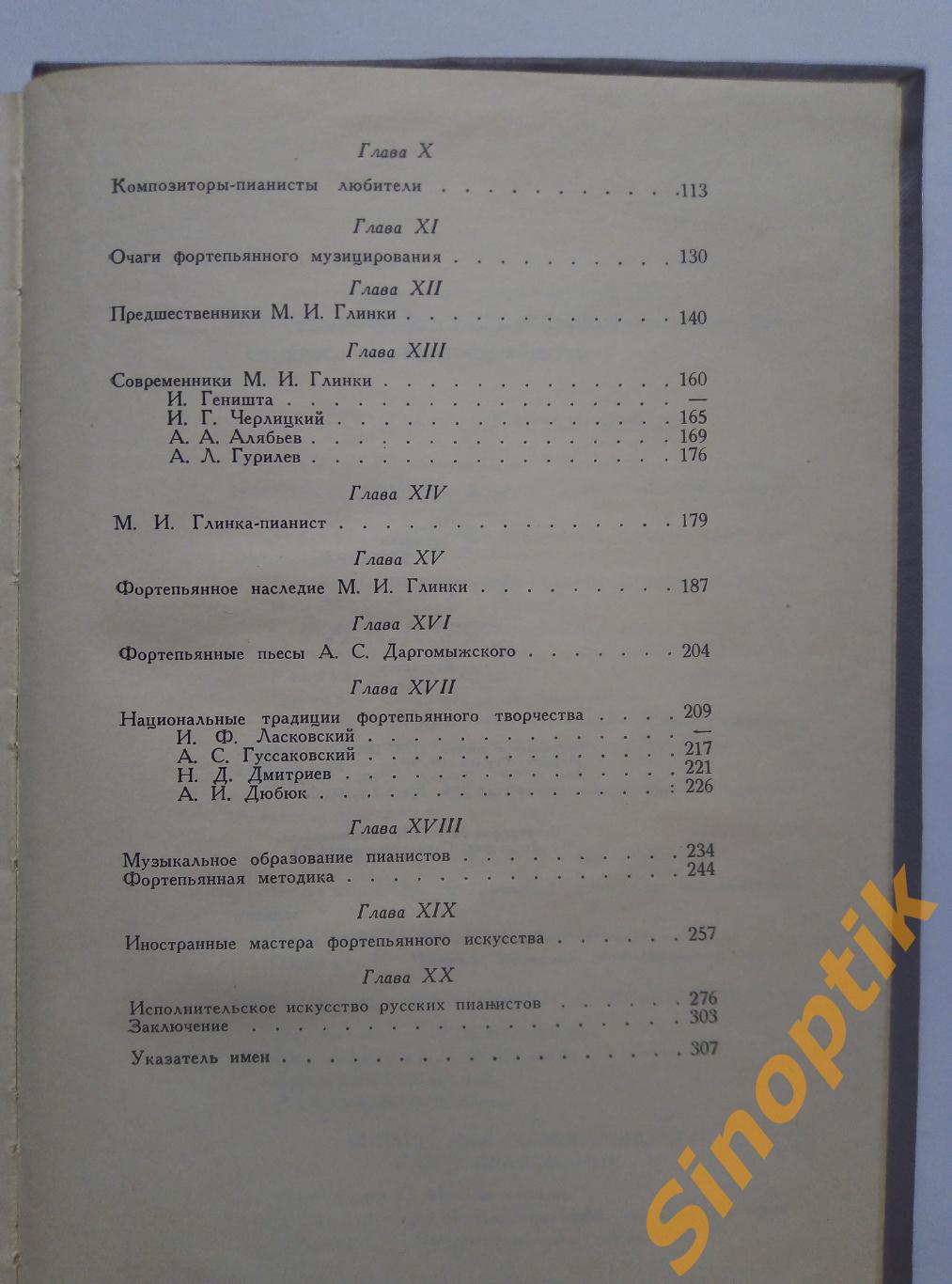 В. Музалевский. Русское фортепьянное искусство 5