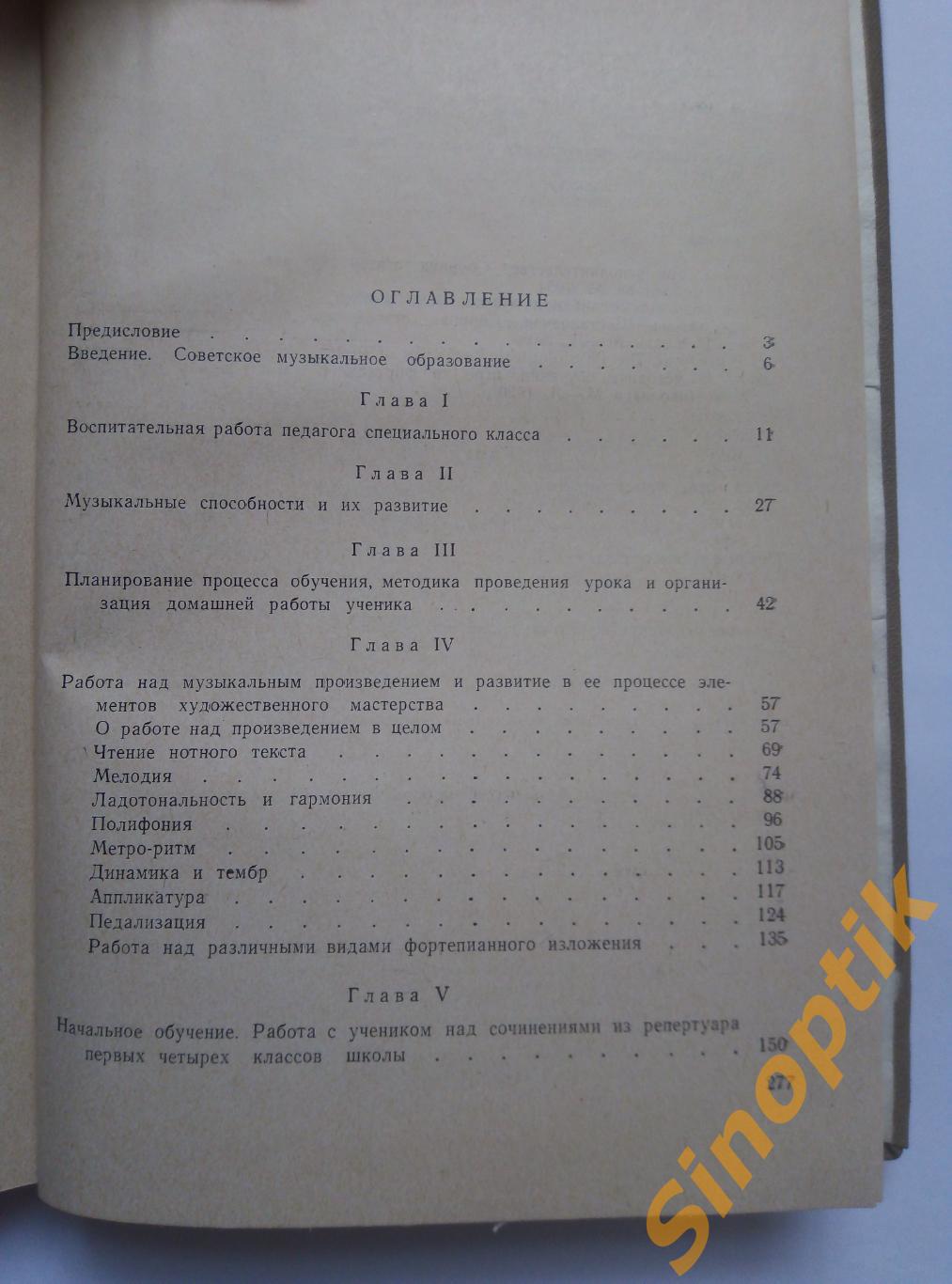 А.Д. Алексеев - Методика обучения игре на фортепиано. 1971 2