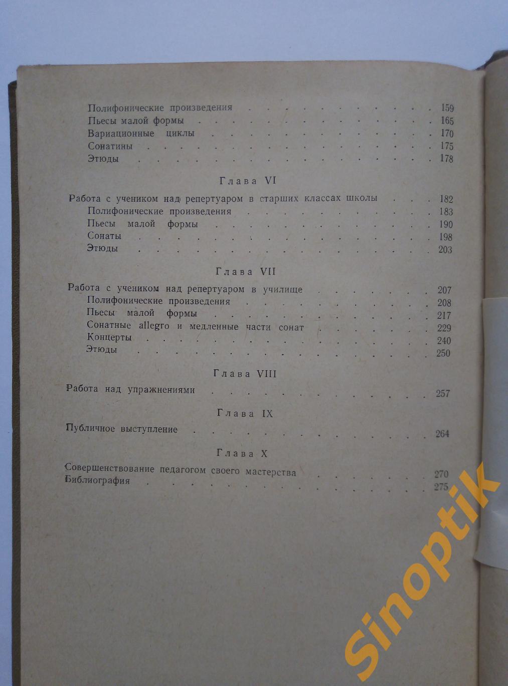 А Д Алексеев Методика обучения игре на фортепиано 1971