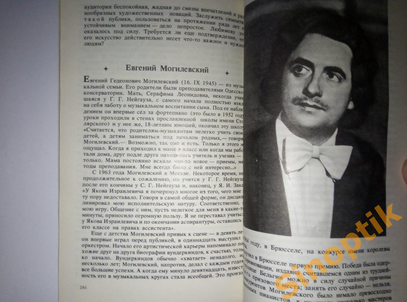 Г. Цыпин, Портреты советских пианистов, 1990 5