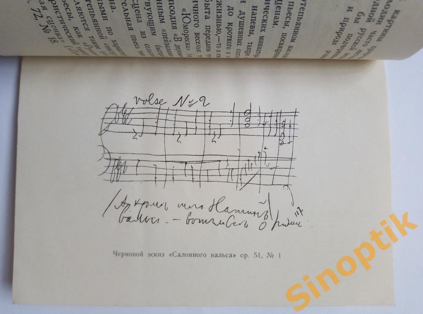 Фортепьянные произведения П. И. Чайковского, А. Николаев. 1957 4