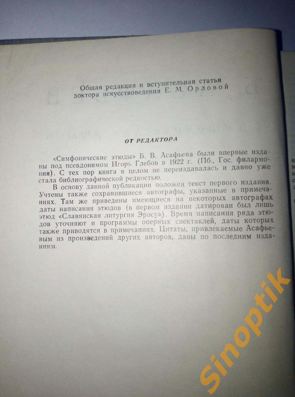 Б. Асафьев, Симфонические этюды, 1970 2