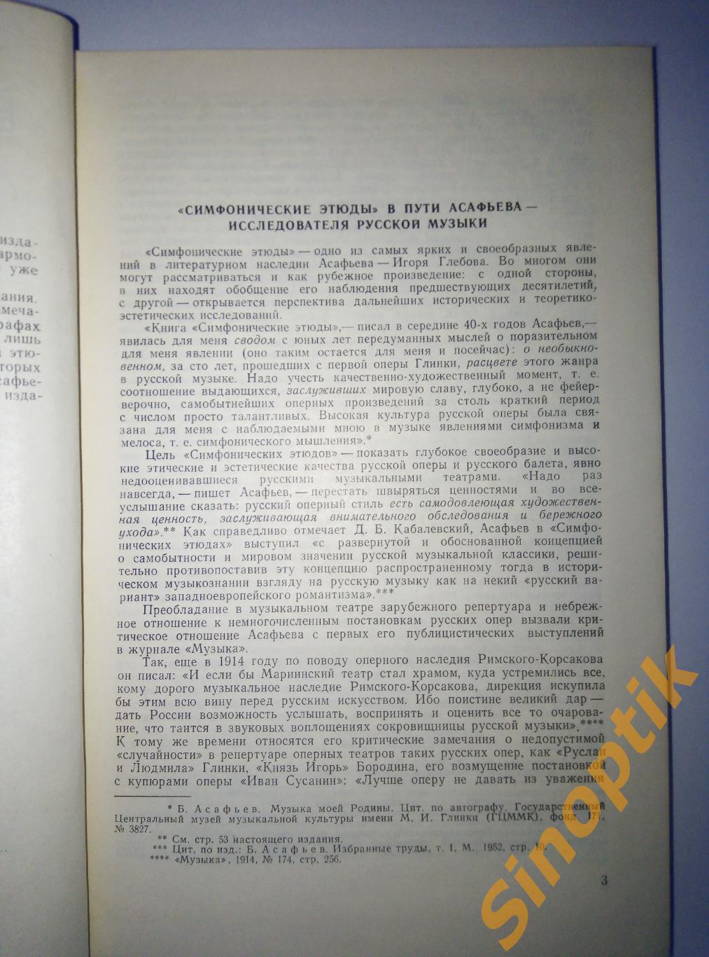 Б. Асафьев, Симфонические этюды, 1970 3