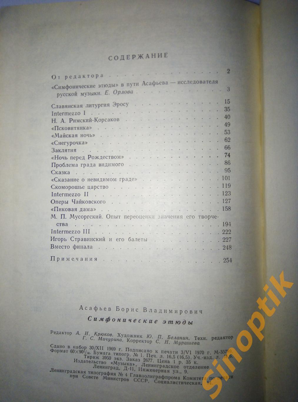 Б. Асафьев, Симфонические этюды, 1970 4
