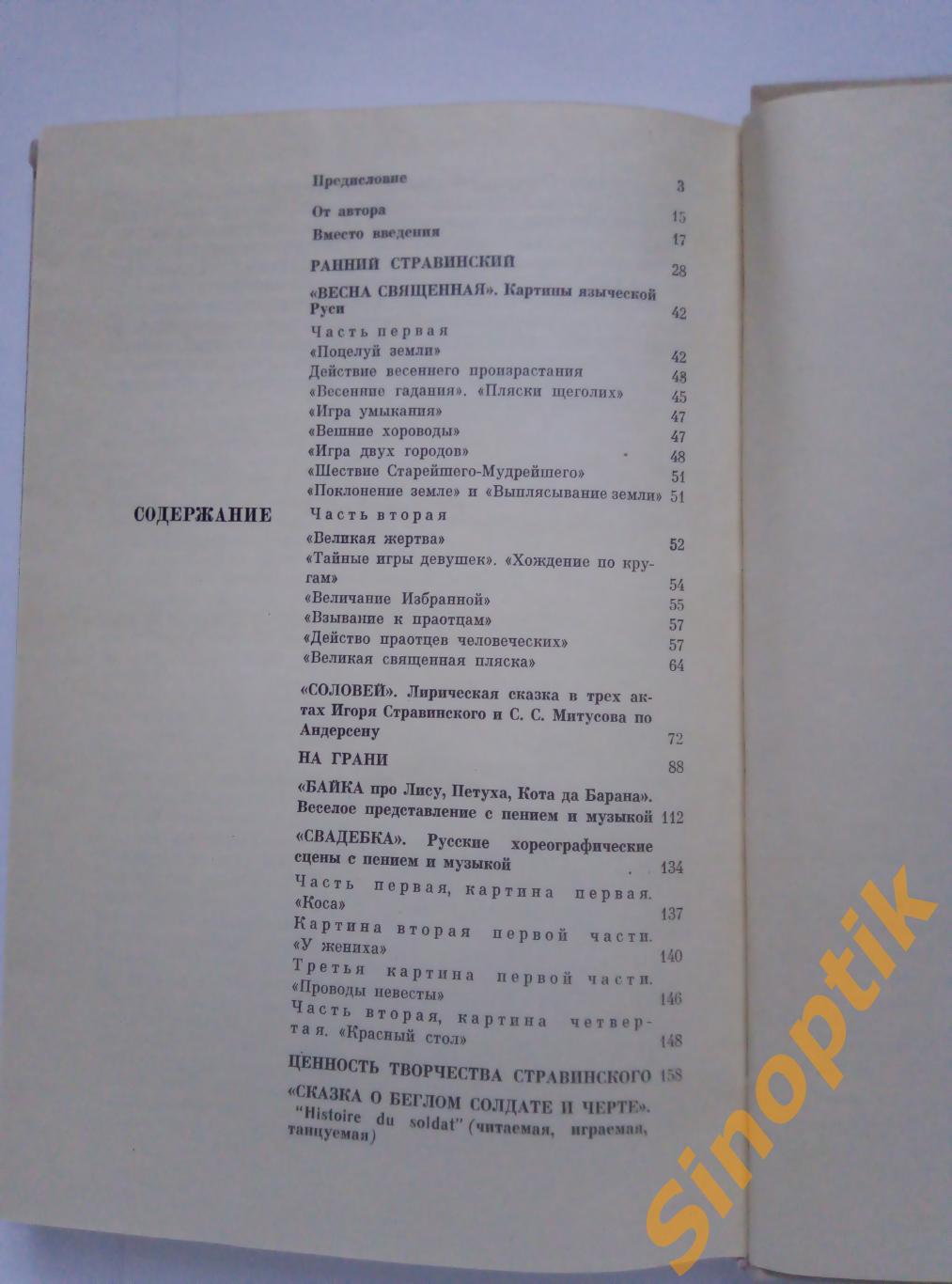 Б. Асафьев, Книга о Стравинском, 1977 4