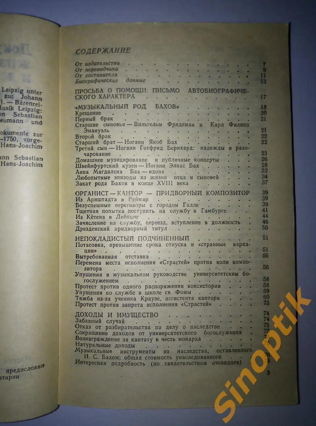 Документы жизни и деятельности Иоганна Себастьяна Баха, Шульце Ханс-Йоахим, 1980 3