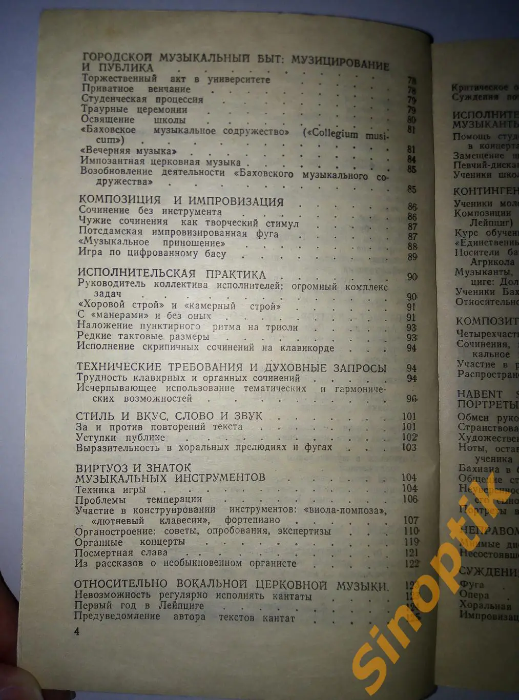 Документы жизни и деятельности Иоганна Себастьяна Баха, Шульце Ханс-Йоахим, 1980 4