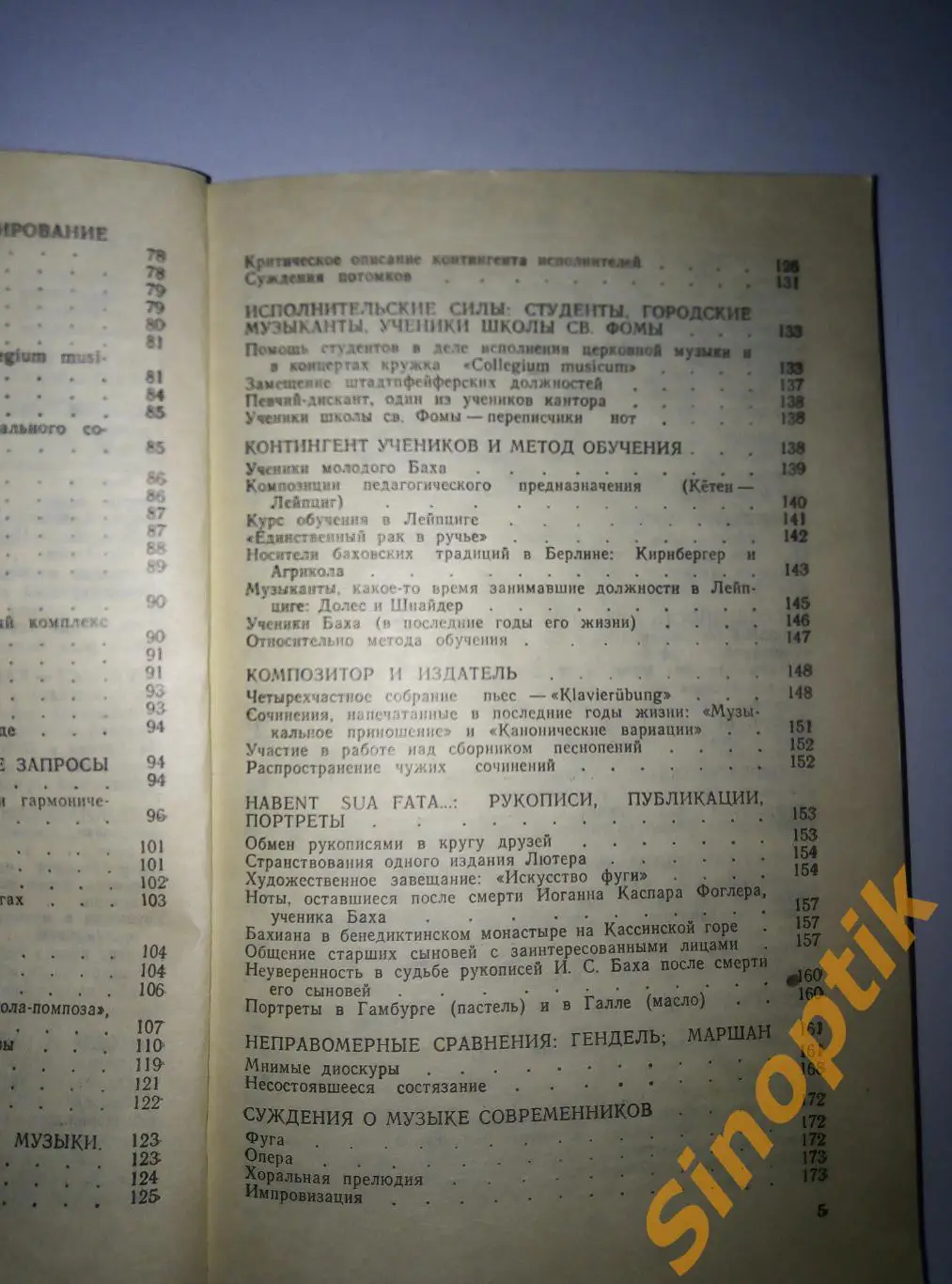 Документы жизни и деятельности Иоганна Себастьяна Баха, Шульце Ханс-Йоахим, 1980 5