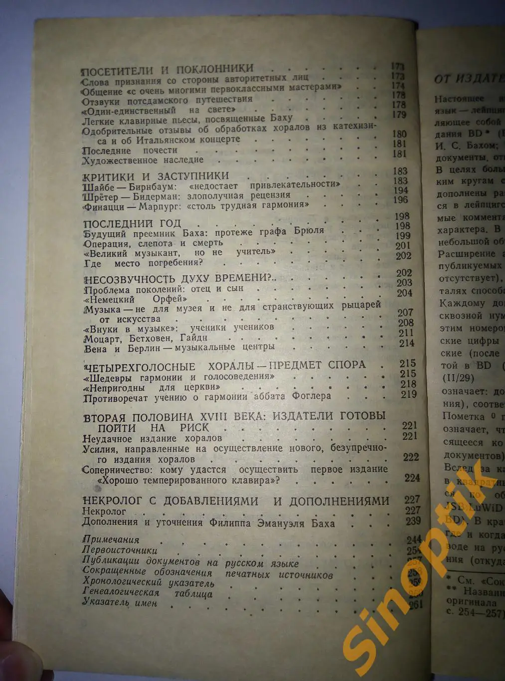 Документы жизни и деятельности Иоганна Себастьяна Баха, Шульце Ханс-Йоахим, 1980 6