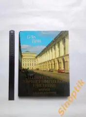 Ленинградское хореографическое училище имени А. Я. Вагановой
