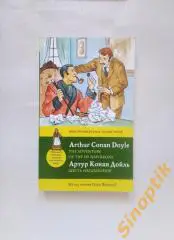 Метод Франка. Conan Doyle, The Adventure of the Six Napoleons