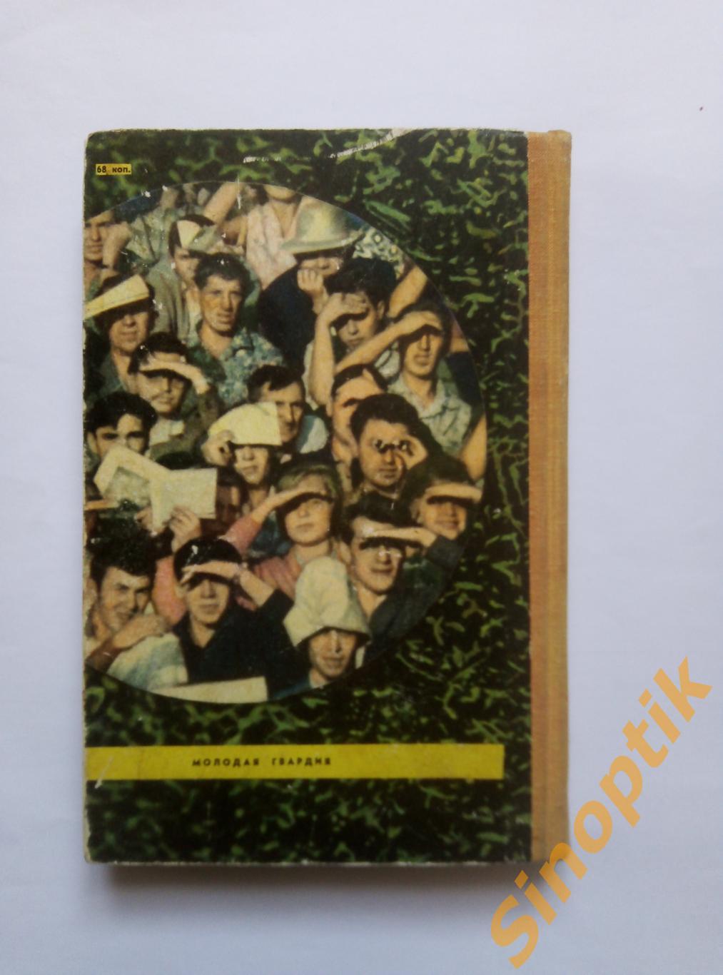 Это футбол 1967, рассказы, очерки, хроникальные заметки, истории. Н. Елинсон 1