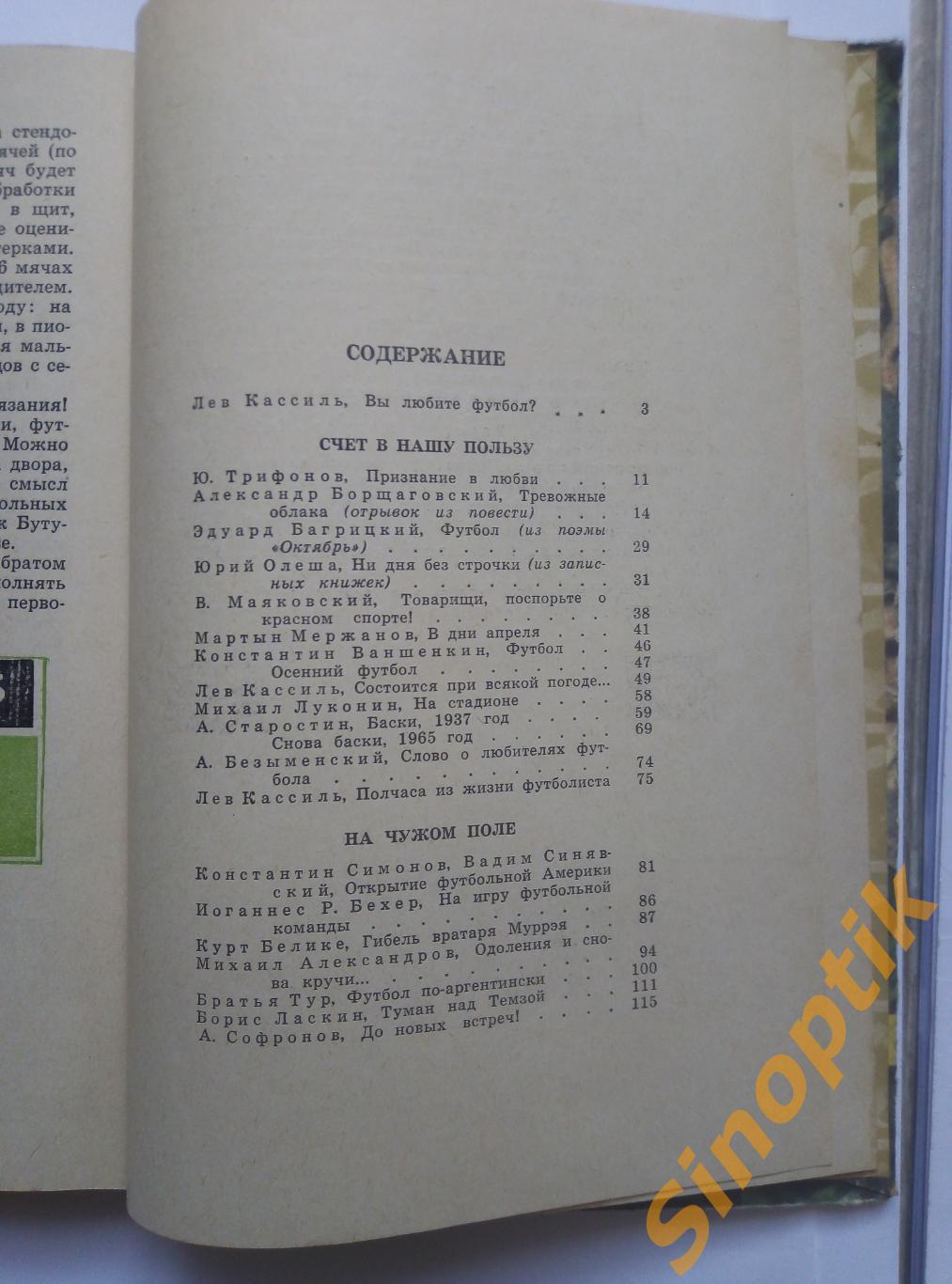 Это футбол 1967, рассказы, очерки, хроникальные заметки, истории. Н. Елинсон 6