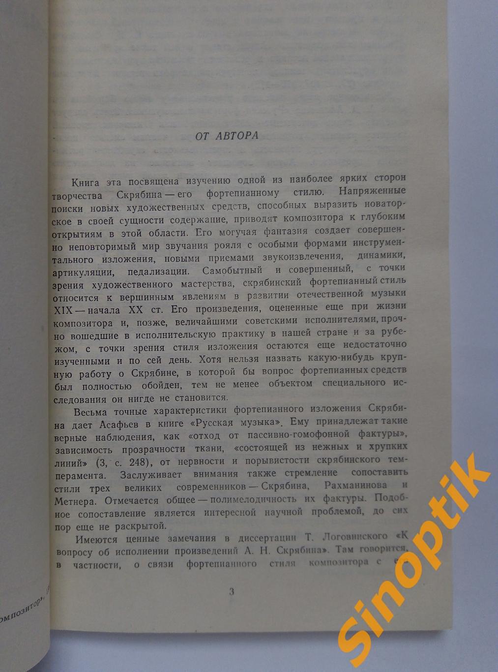 Особенности фортепианного стиля А. Н. Скрябина. А. Николаева 2