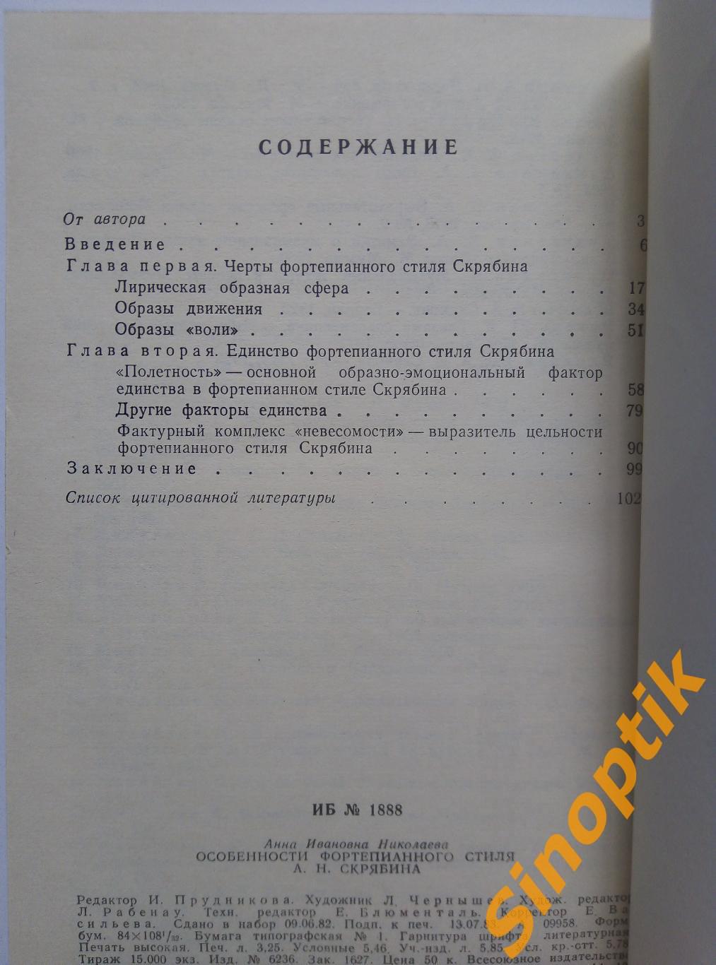 Особенности фортепианного стиля А. Н. Скрябина. А. Николаева 3