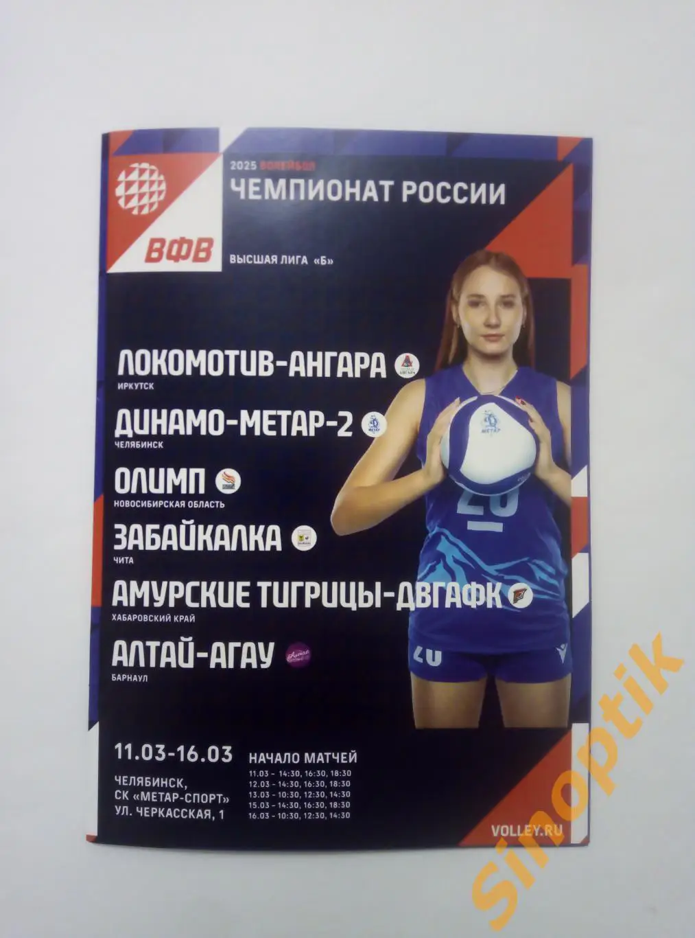 Чемпионат России, Высшая лига Б, 11.03-16.03.2025 Челябинск