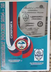 Саяны Абакан - Динамо Москва 05.02.2025 Суперлига Россия сезон 2024/2025
