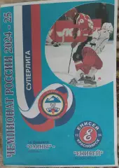 Саяны Абакан - Енисей Красноярск 14.02.2025 Суперлига Россия сезон 2024/2025