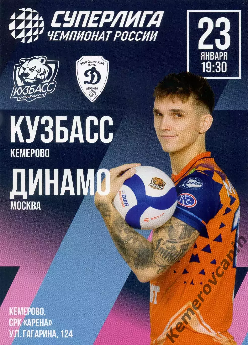 Кузбасс Кемерово - Динамо Москва 23.01.2026 20 тур Суперлига Россия 2025/2026