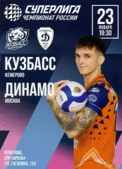 Кузбасс Кемерово - Динамо Москва 23.01.2026 20 тур Суперлига Россия 2025/2026