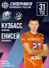 Кузбасс Кемерово - Енисей Красноярск 31.01.2026 22тур Суперлига Россия 2025/2026