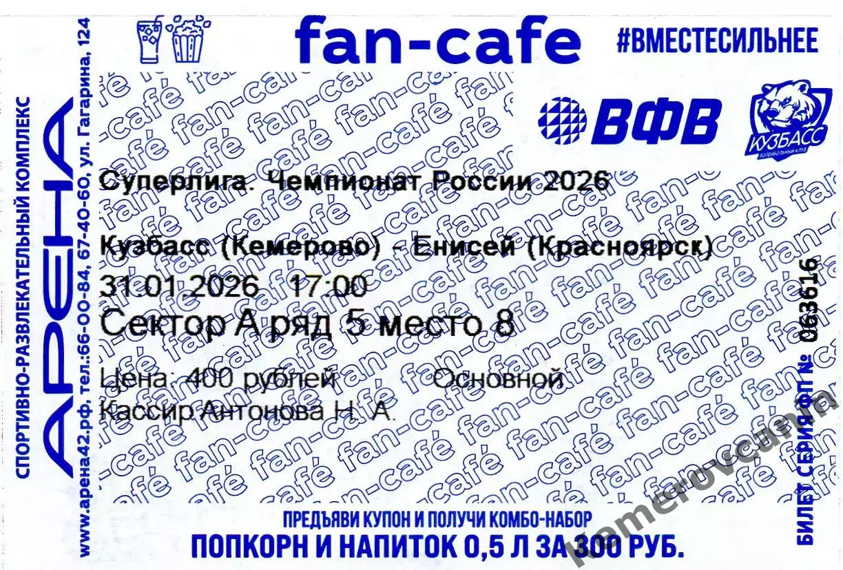 Кузбасс Кемерово - Енисей Красноярск 31.01.2026 22 тур Суперлига 2025/2026