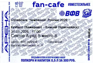 Кузбасс Кемерово - Енисей Красноярск 31.01.2026 22 тур Суперлига 2025/2026