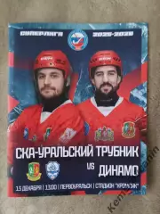 СКА-Уральский Трубник Первоуральск - Динамо Москва 13.12.2025 Суперлига 25/2026