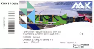 Кузбасс Кемерово - Динамо Москва 08.02.2026 Суперлига России 2025/2026