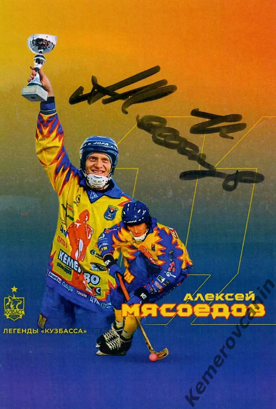 Алексей Мясоедов Кузбасс Кемерово сборная Россия автограф-сессия 05.02.2026