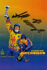Алексей Мясоедов Кузбасс Кемерово сборная Россия автограф-сессия 05.02.2026