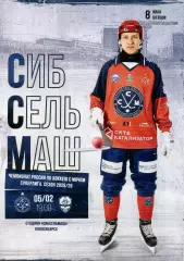 Сибсельмаш Новосибирск - Динамо Москва 05.02.2026 Суперлига Россия 2025/2026