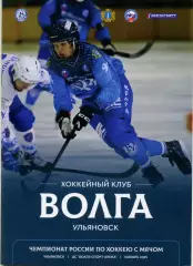 Волга Ульяновск Казань Динамо Москва Водник Архангельск Первоуральск 2025/2026