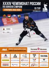 Кузбасс Кемерово - Старт Нижний Новгород 15.01.2026 Суперлига Россия 2025/2026