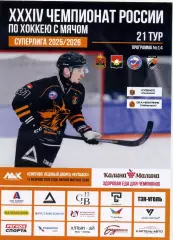 Кузбасс Кемерово - СКА-Нефтяник Хабаровск 11.02.2026 Суперлига Россия 2025/2026