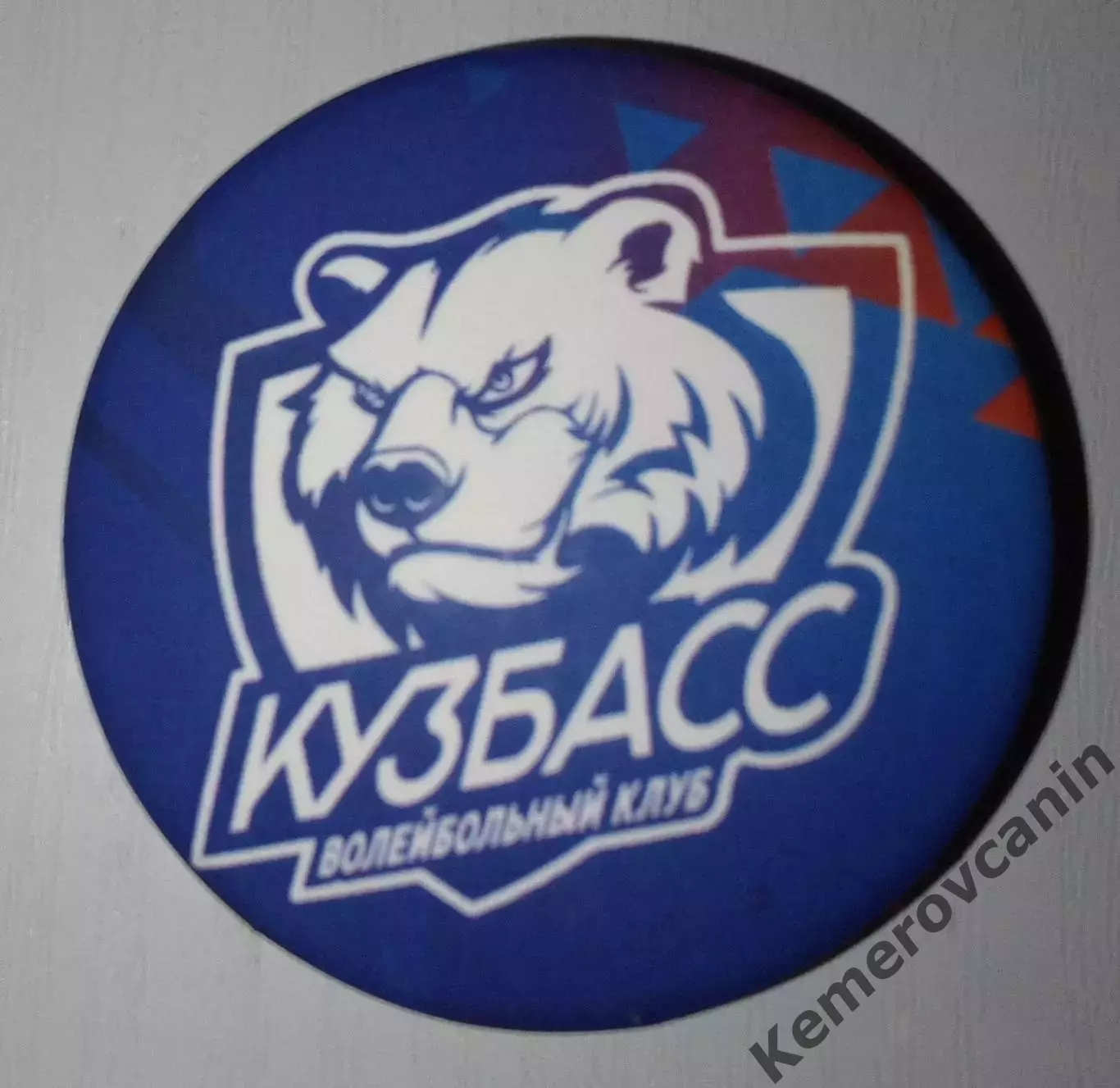 Официальный значок ВК Кузбасс Кемерово вид 5 2025/26 Суперлига пластик Д-3.5 см