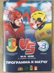 СКА-Уральский Трубник Первоуральск - Водник Архангельск 10.12.2025 Суперлига