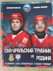 СКА-Уральский Трубник Первоуральск - Родина Киров 16.12.2025 Суперлига 2025/2026