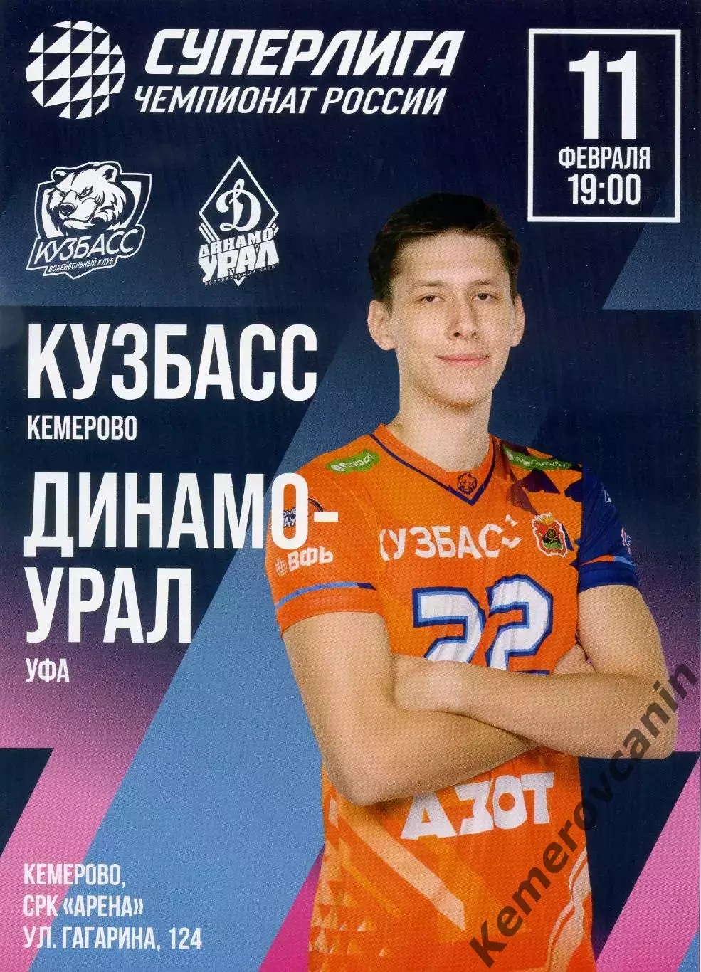 Кузбасс Кемерово - Динамо-Урал Уфа 11.02.2026 24 тур Суперлига Россия 2025/2026