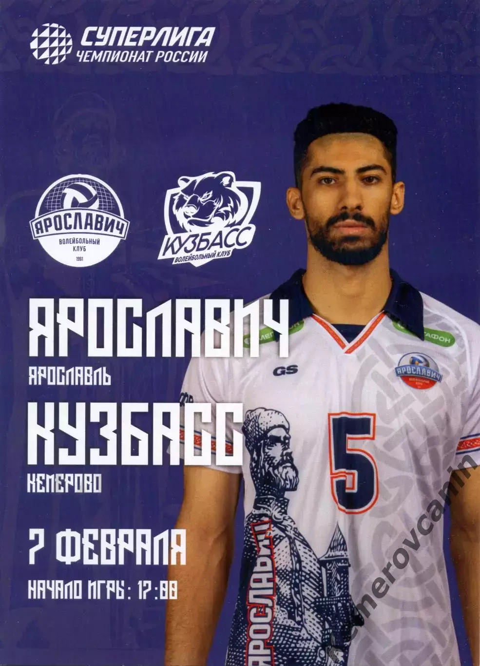 Ярославич Ярославль - Кузбасс Кемерово 07.02.2026 23 тур Суперлига Россия 25/26