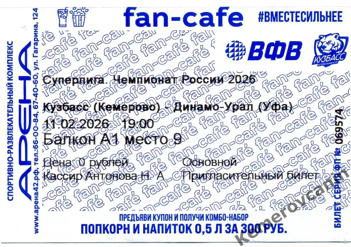 Кузбасс Кемерово - Динамо-Урал Уфа 11.02.2026 24 тур Суперлига 2025/2026