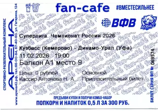 Кузбасс Кемерово - Динамо-Урал Уфа 11.02.2026 24 тур Суперлига 2025/2026