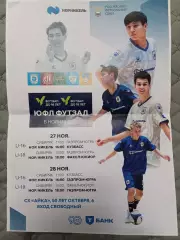 Футзал U-16 U-18 Норильск 27-28.12.25 Кемерово Новосибирск Югорск Сургут А3