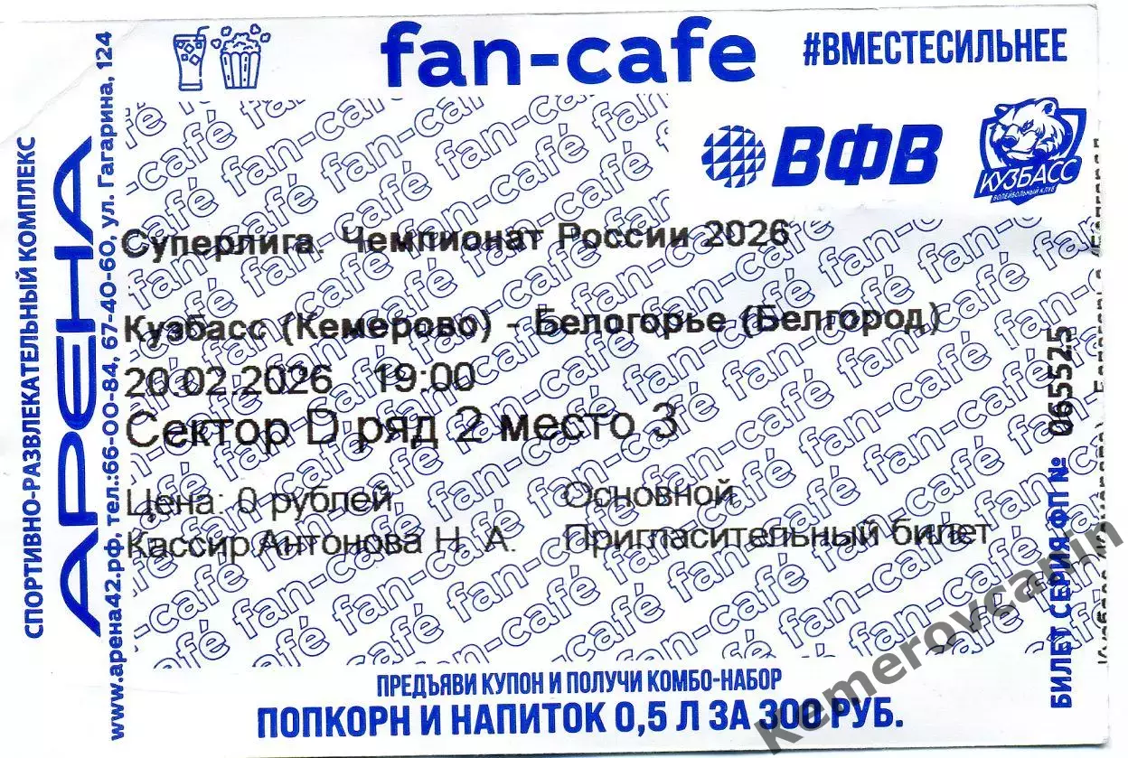 Кузбасс Кемерово - Белогорье Белгород 20.02.2026 26 тур Суперлига 2025/2026