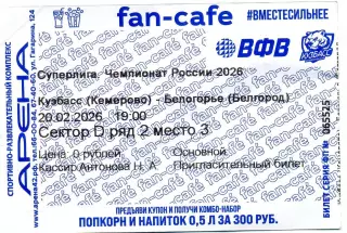 Кузбасс Кемерово - Белогорье Белгород 20.02.2026 26 тур Суперлига 2025/2026